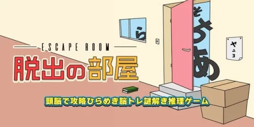 Switch游戏–NS 逃出的房间-用头脑攻略闪现脑锻炼解谜推理游戏 [NSP],百度云下载