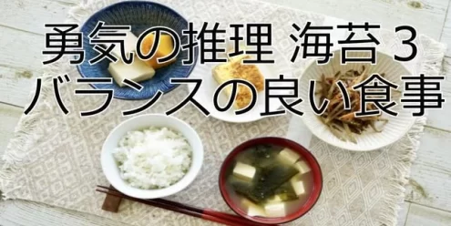 Switch游戏–NS 勇气的推理海苔3均衡的饮食 [NSP],百度云下载