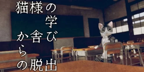 Switch游戏–NS 猫様の学び舎からの脱出 [NSP],百度云下载