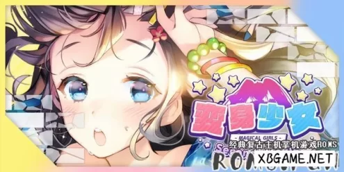 Switch游戏–NS 变身少女2 Magical Girls Second Magic 中文版 NSP 下载,百度云下载