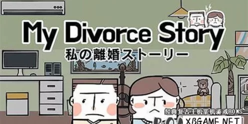 Switch游戏–NS 我的离婚故事 英文版 NSP 下载,百度云下载
