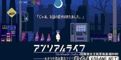Switch游戏–NS 虚幻生活  日文【NSZ】,百度云下载