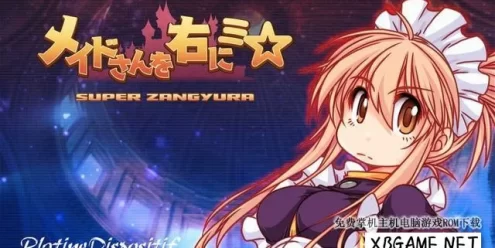 Switch游戏–NS 女仆在右 nsp 含 原版v1.0.4补丁,百度云下载