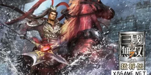 Switch游戏–NS 真・三国无双7：猛将传（Dynasty Warriors 8: Xtreme Legends）中文[NSP],百度云下载