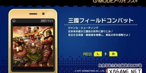 Switch游戏–NS G-MODE档案 三國フィールドコンバット 三国野战 nsp 原版v13.2.1,百度云下载