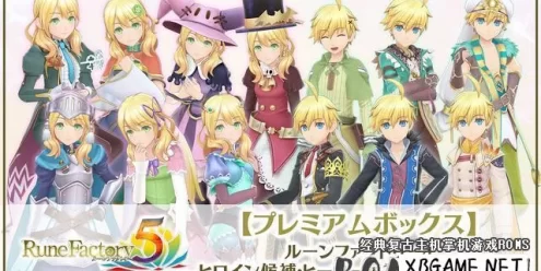 Switch游戏–NS 符文工房5 v1.1.2+5DLC 港版中文整合魔改10.2.0,百度云下载