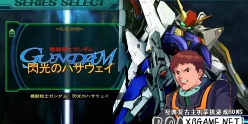 Switch游戏–NS SD高达G世纪:创世纪 港版中文XCI整合版,百度云下载