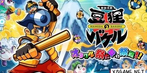 Switch游戏–NS 御伽活劇 豆狸のバケル ～オラクル祭太郎の祭難！！～[NSP],百度云下载