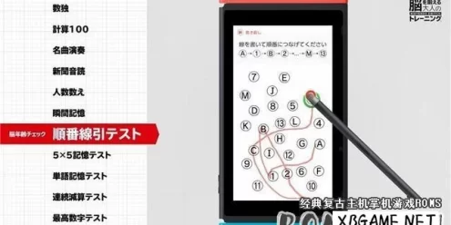 Switch游戏–NS 川岛博士的脑力训练 中文版V1.2.0[XCI],百度云下载