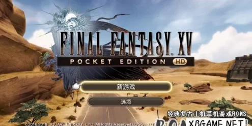 Switch游戏–NS 最终幻想15:口袋版HD 中文版NSP下载,百度云下载