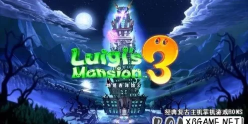 Switch游戏–NS 路易吉鬼屋3/洋馆3/路易吉洋楼3 中文版NSP下载,百度云下载