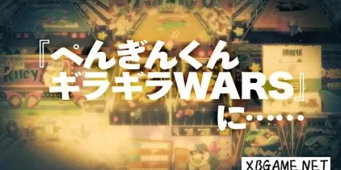 Switch游戏–NS 企鹅君华丽大战 Penguin Wars,百度云下载