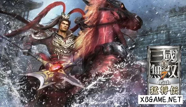 Switch游戏–NS 真・三国无双7：猛将传（Dynasty Warriors 8: Xtreme Legends）中文[NSP],百度云下载