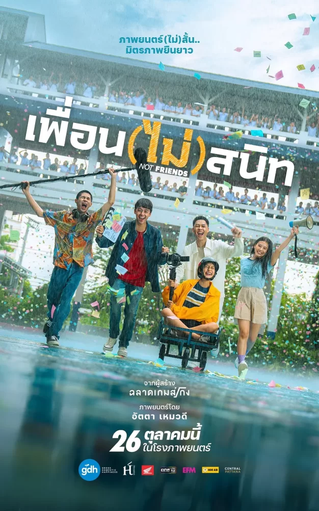 不亲密朋友 WEB-DL版下载/(Not) Close Friends/Not Friends/Phuean (Mai) Sanit/他的最后一个朋友(台)/第151个朋友(港) 2023 เพื่อน (ไม่) สนิท 7.14G