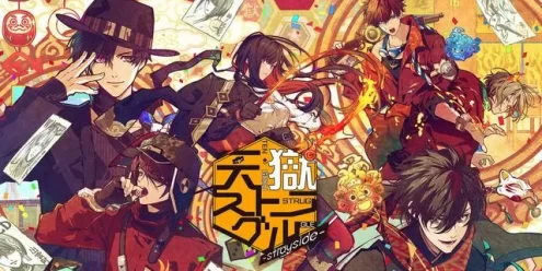 Switch游戏–NS 天国斗争-流浪者- Tengoku Struggle -strayside-[NSP],百度云下载