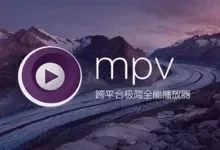 PC软件-MPV-EASY Player(多媒体播放器) v0.37.0.3-多网盘下载
