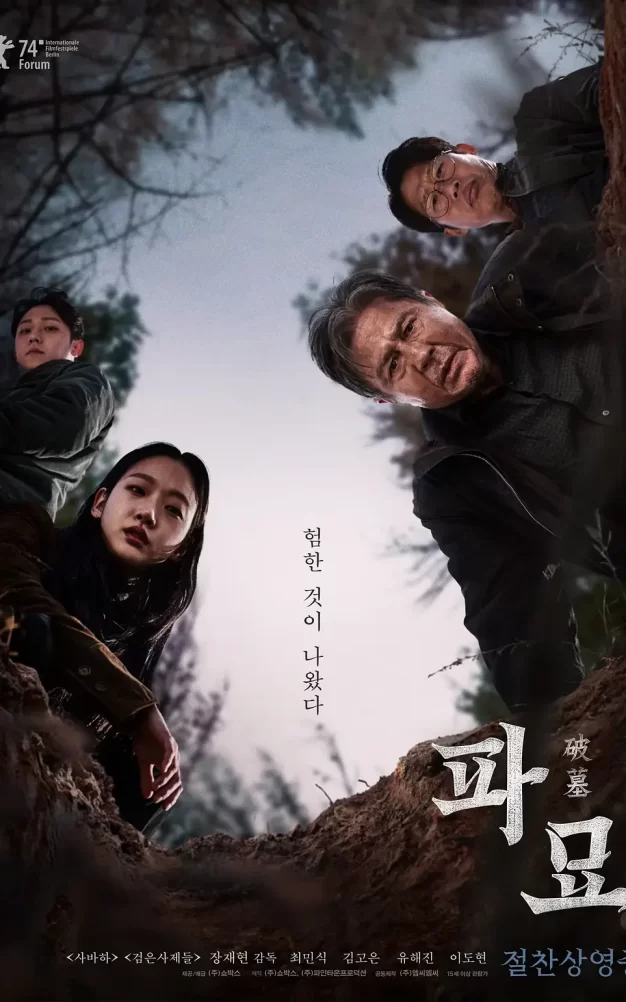 破墓 WEB-DL版下载/Exhuma/The Unearthed Grave 2024 파묘 6.61G