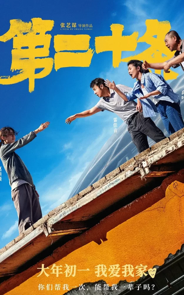 第二十条 WEB-DL版下载/Article 20/正当防卫 2024 第二十条 25.57G