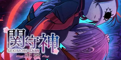 Switch游戏–NS 关守神：再演（Sekimori Gami: Saien）中文[NSP],百度云下载