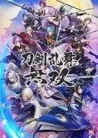 Switch游戏 -刀剑乱舞无双 Touken Musou-百度网盘下载