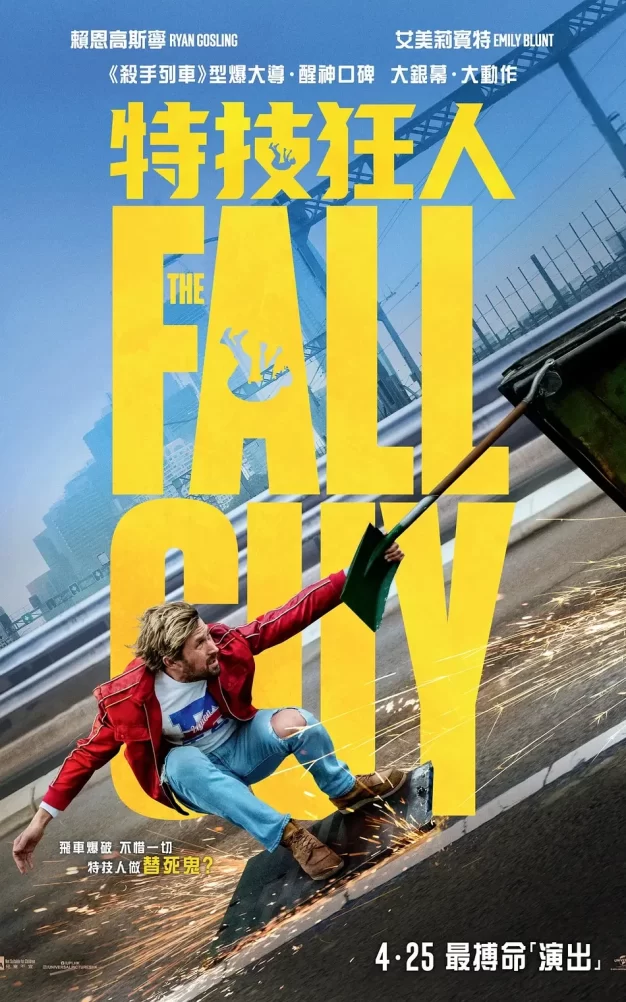 特技狂人 WEB-DL版下载/坠落的人/特技猎人/特技玩家(台) 2024 The Fall Guy