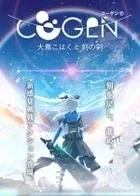 Switch游戏 -COGEN:大凤羽空与刻之剑 COGEN: Sword of Rewind-百度网盘下载