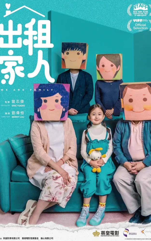 出租家人 WEB-DL版下载/We Are Family 2022 出租家人 19.8G