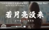 2024流行歌曲 [ Douyin 抖音歌曲2024 ]🍀40首超好聽的流行歌曲🍀承桓 – 總會有人, 張妙格 – 我期待的不是雪, 王宇宙Leto/喬浚丞 – 若月亮沒來