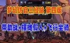 网游单机梦幻西游经典防官三经脉【第四版】18门派笑傲底端单机版