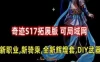奇迹S17拓展版单机版 网游一键端 可局域网 新职业新骑乘DIY武器