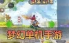 亲测网单【仿官西游玉京谣】梦幻单机西游虚拟机一键端 模拟器手游 带网页GM后台无限元宝 视频安装教学