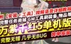 网单天龙八部万紫千红5仿官单机版一键端 可调经验倍率