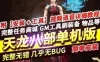 网游天龙八部单机版 14门派星盘绝情谷 虚拟机一键端 天波府名仕