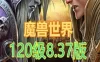 网单120魔兽世界单机版游戏 837第七版 带GM视频教程