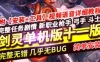 网游单机剑灵单机版 喵娘整合第十一版 超多精品补丁带教程