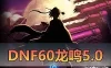 亲测网单【DNF60】龙鸣5.0复古版 完整主线剧情支线任务 虚拟机一键端 视频教学GM后台