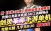 端游剑凌革命手游单机版VM一键端 PC模拟器运行 GM工具+教程