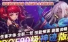 DOF90神迹精英版 仿官单机版 网游一键端 带GM网单游戏带教程