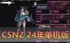 亲测网单【CSNZ】单机版 全人物武器生化模式机器人 2024新版带代码表扩展修改工具集网游单机