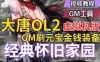 3D网游大唐2单机版 大唐2虚拟机一键端 GM刷元宝金钱装备