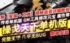 网游单机 传奇单机版一键端 操戈天下复古单职业 本地离线GEE GM+教程