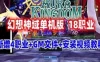 [网游单机]幻想神域v15单机版18职业一键端+GM文件+中文汉化客户端
