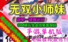 [网游单机]无双小师妹单机版 PC模拟器运行 GM刷元宝金钱装备物品