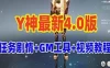 网单原神V4.0单机版 免虚拟机带剧情任务+GM工具及使用视频教程 网游单机