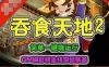 网游吞食天地ol2单机版 修复剧情任务带GM工具和教程