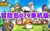 冒险岛单机版079GM后台怀旧免虚拟机一键端网单