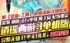 手游逍瑶西游3单机版一键端 PC模拟器运行 GM工具刷元宝