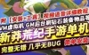新莽荒纪手游单机版一键端 手机局域网运行 带视频教程