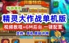 精品手游精灵大作战单机一键端 一键配置单机局域外网 教程+GM后台