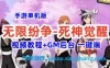 手游无限纷争-死神觉醒单机一键端 GM工具+安卓+配套教程